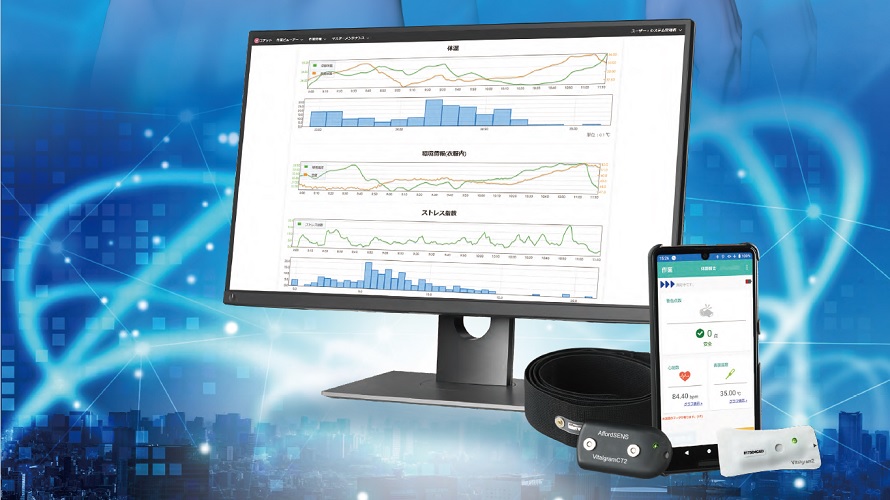 <div class='lum-box'><h4 class='fontColor_blue lum-font-size'>健康モニタリングサービス　コアット</h4></div><div class='lum-font-cnt'>高性能生体センサーからの深部体温を中心とした各種バイタルデータを基に、個々の体調を一元的に遠隔監視しリアルタイムで独自のアルゴリズムによる自動で注意喚起を行う。</div>