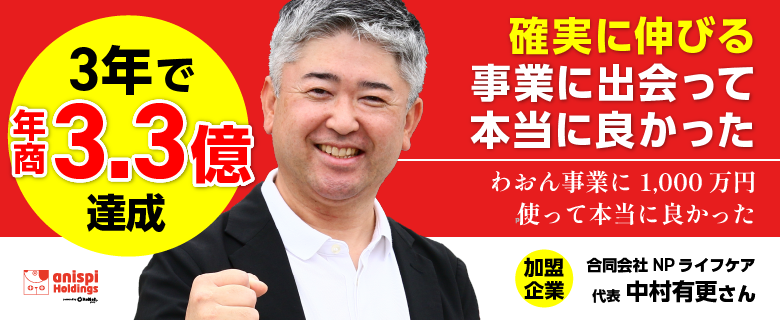 <div class='lum-box'><h4 class='fontColor_blue lum-font-size'>ペット共生型障がい者グループホームわおん</h4></div><div class='lum-font-cnt'>障害者と命を救われた動物たちからセラピー効果を受けることができるという「独自のブランド力」で、選ばれてNO1の障がい者グループホームです。</div>