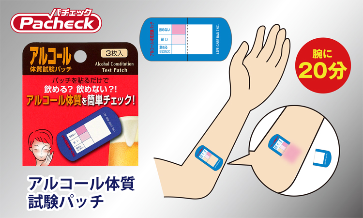 <div class='lum-box'><h4 class='fontColor_blue lum-font-size'>アルコール体質試験パッチ</h4></div><div class='lum-font-cnt'>アルコール体質（遺伝子型）を調べる製品で腕に貼付後20分で判定がでます。遺伝子型には3種類ありお酒に強いNN型、全く飲めないDD型、その中間のND型があります。</div>