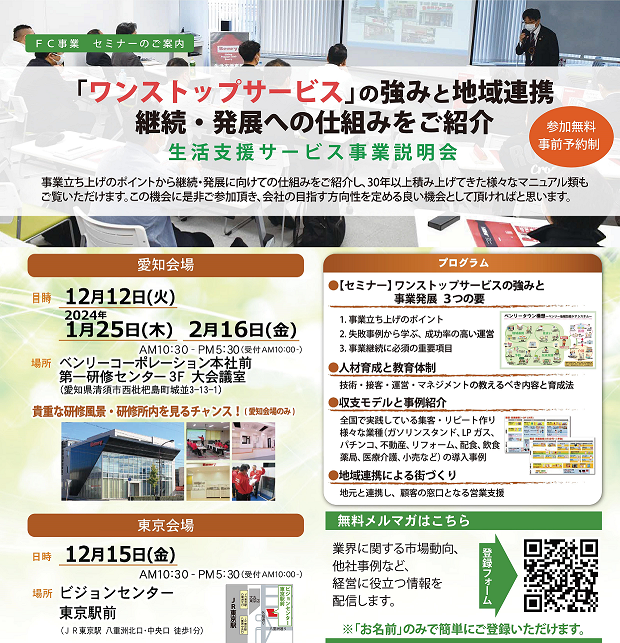 <div class='lum-box'><h4 class='fontColor_blue lum-font-size'>生活支援(保険外)サービス事業セミナー</h4></div><div class='lum-font-cnt'>生活支援サービス事業について様々な角度からご紹介するセミナーを随時開催しております。
展示ブースでは内容の詳細についてご説明いたします</div>