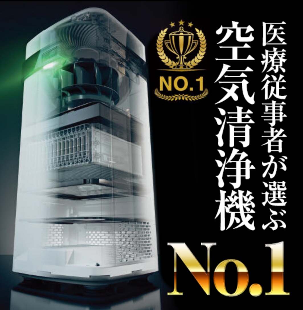 <div class='lum-box'><h4 class='fontColor_blue lum-font-size'>高性能空気清浄機「Airdog」</h4></div><div class='lum-font-cnt'>TVCM等でおなじみの、シリコンバレーが開発した世界最強レベルの空気清浄機。全国10,000カ所以上の医療施設に導入されています！</div>