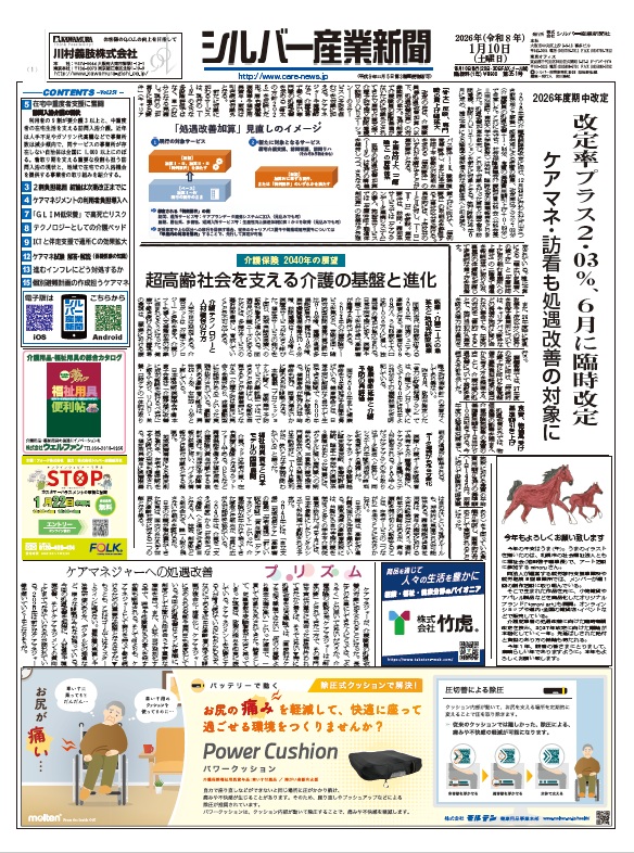 <div class='lum-box'><h4 class='fontColor_blue lum-font-size'>シルバー産業新聞</h4></div><div class='lum-font-cnt'>介護保険制度・市場・現場動向や介護事業に役立つ商品・サービスの最新情報をお届けする月刊紙です。</div>