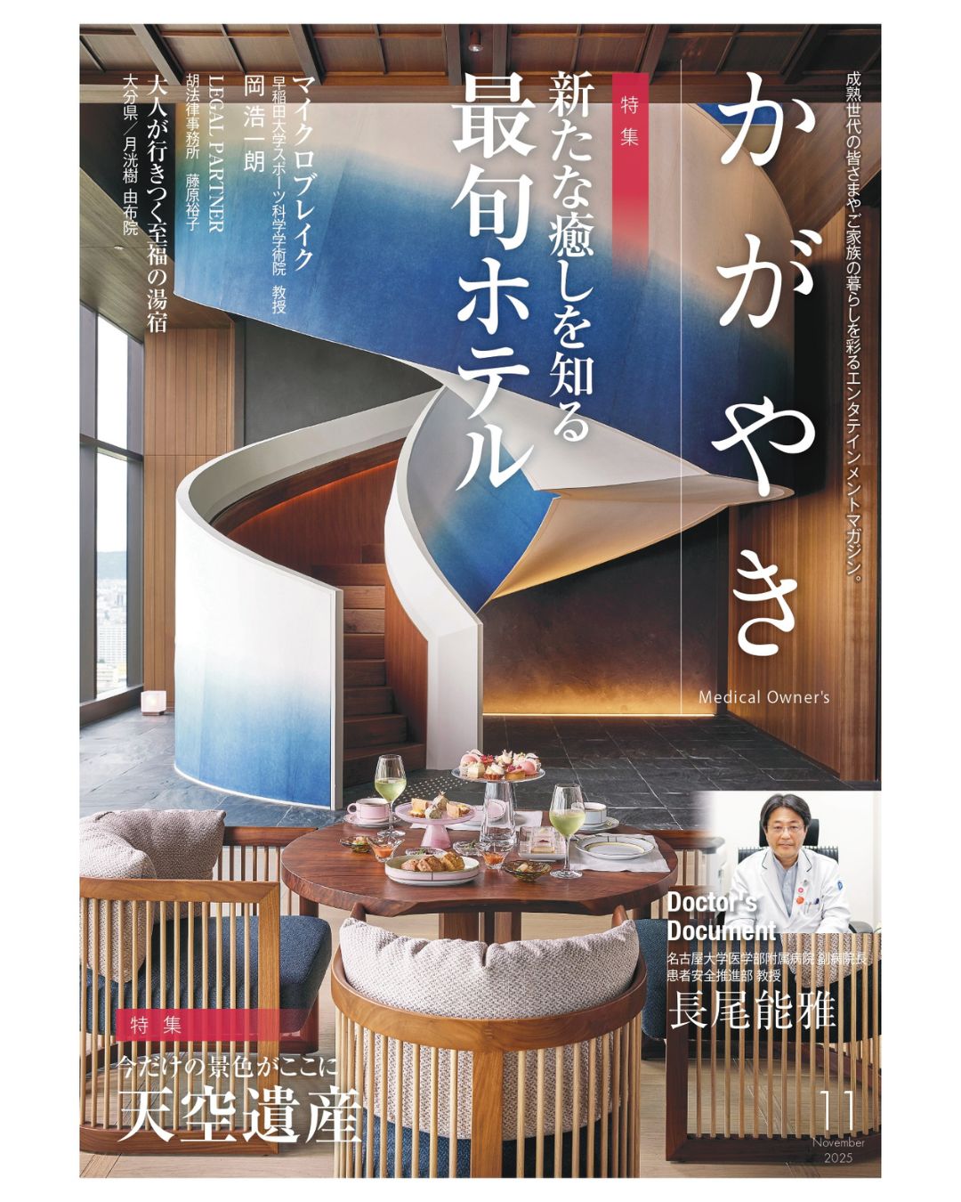 <div class='lum-box'><h4 class='fontColor_blue lum-font-size'>かがやき‐Medical Owner's‐</h4></div><div class='lum-font-cnt'>全国15万件の診療所院長様や薬局経営者様、動物病院経営者様に向けた会員制マガジン</div>