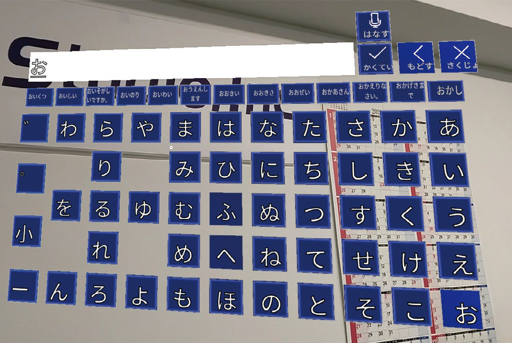 <div class='lum-box'><h4 class='fontColor_blue lum-font-size'>コミュニケーションボード</h4></div><div class='lum-font-cnt'>話せない方がMiRZA（スマートグラス）を使用して表示される50音表や良く使用される文字の予測変換を選択して
その文字列をクラウドに送り、音声で周りと交流できる</div>