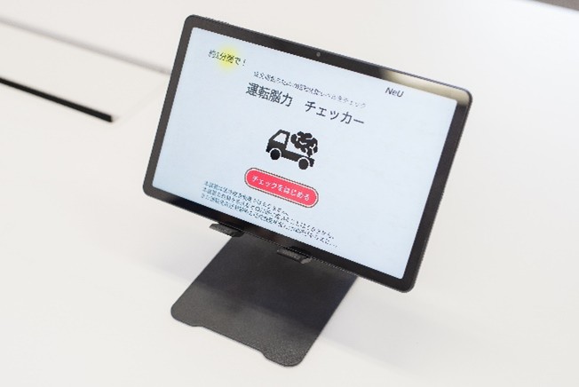 <div class='lum-box'><h4 class='fontColor_blue lum-font-size'>運転脳力チェッカー</h4></div><div class='lum-font-cnt'>運転に必要な認知機能を約1分で、手軽にチェックすることが可能です。運転を業務とする方々の定期的なチェックにはもちろんのこと、イベントでの活用にも最適です。</div>