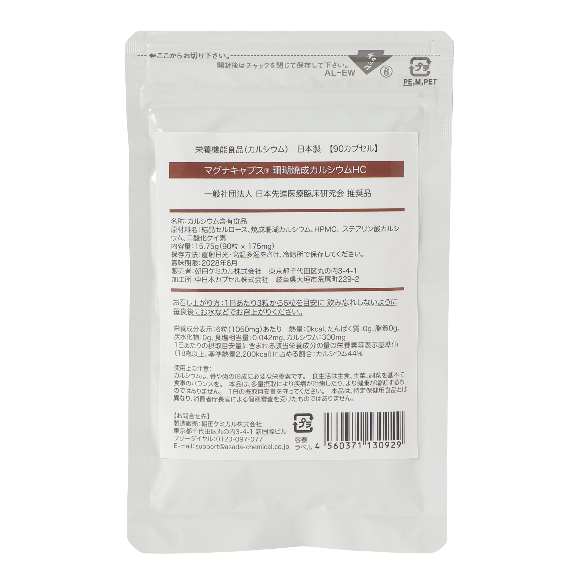 <div class='lum-box'><h4 class='fontColor_blue lum-font-size'>マグナキャプス珊瑚焼成カルシウムHC</h4></div><div class='lum-font-cnt'>1200℃の高温で焼成した珊瑚を微粉末化にした「水溶性カルシウム」です。お水と一緒に飲むだけで、すでにイオン化されていますので、胃酸によって消化される通常のカルシウムサプリとはカラダの吸収力がぜんぜん違うんです。しかも飲みやすい3号カプセルです。</div>