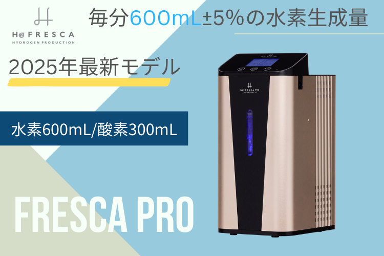 <div class='lum-box'><h4 class='fontColor_blue lum-font-size'>水素吸入器FRESCA  PRO「水素濃度99.9％/毎分600ml」</h4></div><div class='lum-font-cnt'>水素吸入器【FRESCA】は、水素濃度99.9％・毎分600mLを実現した高性能モデルです。液晶画面搭載で操作も簡単。国内工場生産による安心品質と、場所を選ばない洗練されたデザインが特長です。</div>