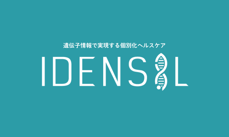 <div class='lum-box'><h4 class='fontColor_blue lum-font-size'>IDENSIL（イデンシル）</h4></div><div class='lum-font-cnt'>IDENSIL（イデンシル）は、遺伝子情報をヘルスケア事業者の現場で活かすための支援プラットフォームです。フィットネスや美容、整体など既存サービスに組み込みやすく、個別性の高い提案と運用の仕組み化を支援します。</div>
