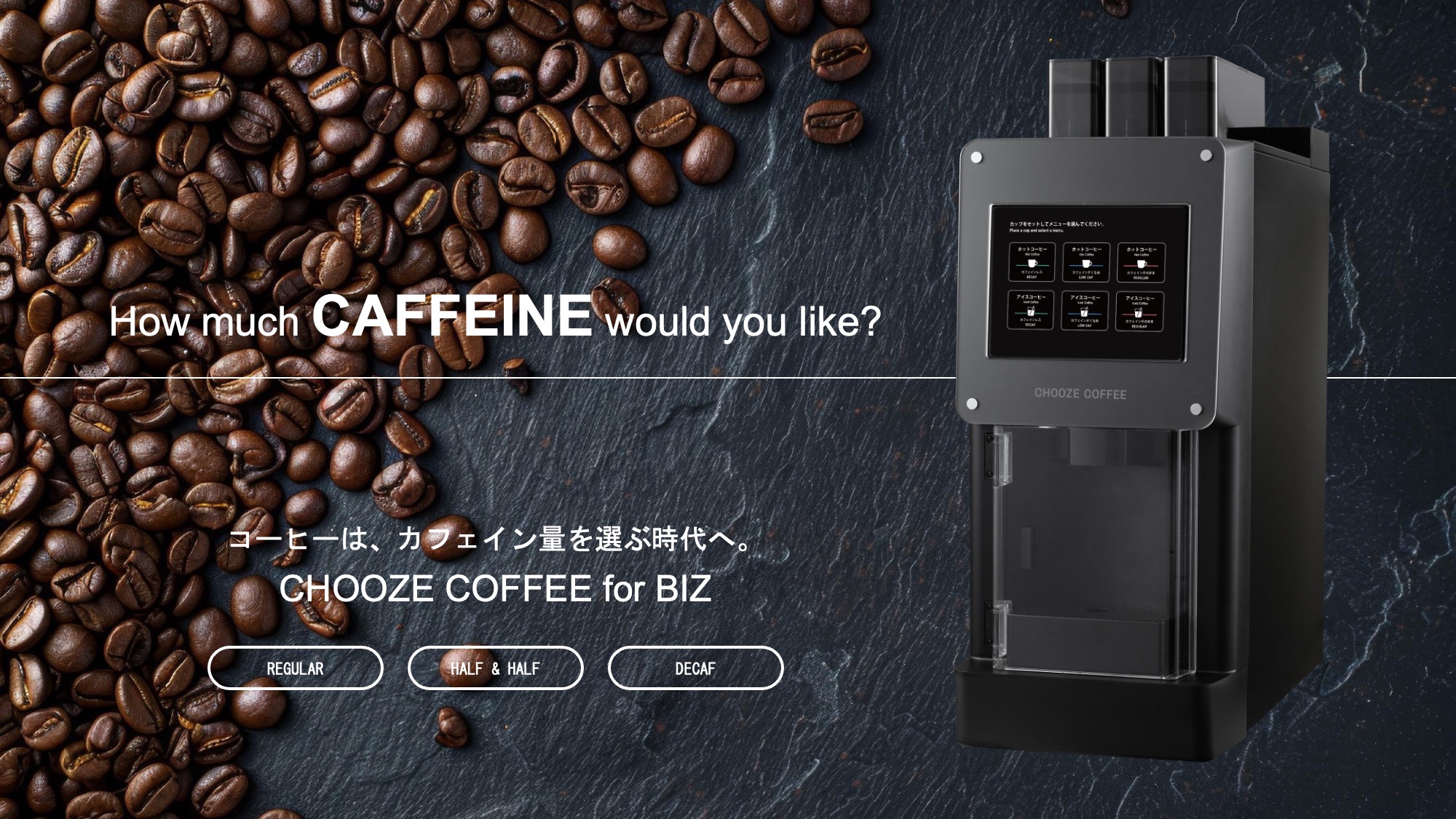 <div class='lum-box'><h4 class='fontColor_blue lum-font-size'>Chooze Coffee for BIZ</h4></div><div class='lum-font-cnt'>Chooze Coffee for BIZは、従業員一人ひとりがカフェイン量を選べる法人向けコーヒーサービスです。時間帯や業務内容に応じた最適な一杯を提供し、集中力向上と休息の質を両立。健康経営や職場ウェルネス施策として、無理なく導入できます。</div>