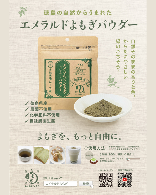 <div class='lum-box'><h4 class='fontColor_blue lum-font-size'>よもぎパウダー</h4></div><div class='lum-font-cnt'>自然そのままの香りと色。からだにやさしい緑のごちそう。栽培期間中農薬・化学肥料不使用。自社農園で生産。微粉末状でお茶・お菓子などに混ぜてご使用ください。アイデア次第で美味しさ無限大！</div>