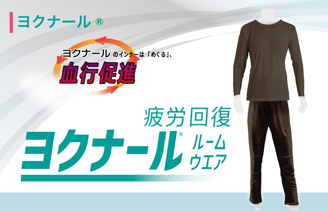 <div class='lum-box'><h4 class='fontColor_blue lum-font-size'>上下セット 【ヨクナール】</h4></div><div class='lum-font-cnt'>医化学繊維と名付けられた新商品です。血行促進。医化学繊維と名付けられた人気の定番シャツです。</div>