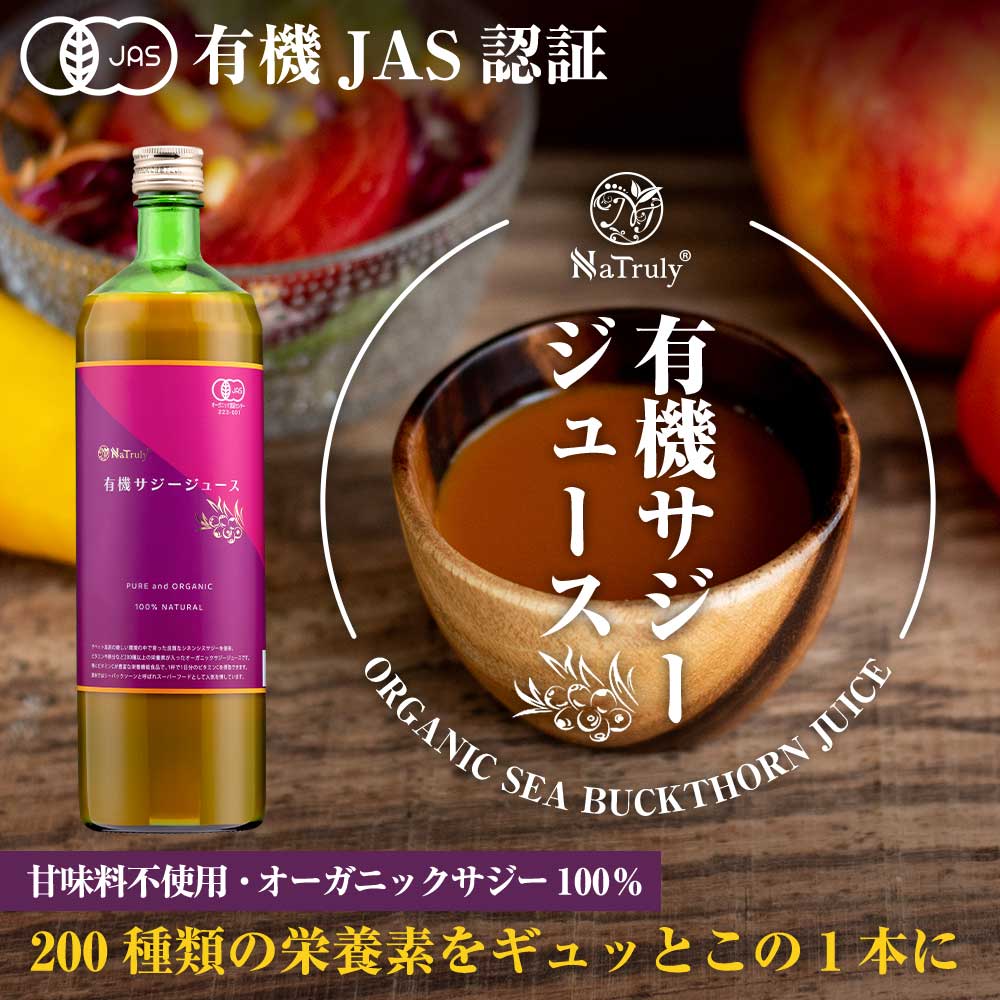 <div class='lum-box'><h4 class='fontColor_blue lum-font-size'>有機サジージュース</h4></div><div class='lum-font-cnt'>200種以上「栄養素の宝庫」。栄養機能食品「ビタミンC」。若さの脂肪酸「オメガ7」</div>