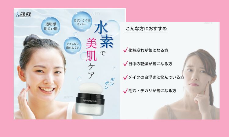 <div class='lum-box'><h4 class='fontColor_blue lum-font-size'>水素フェイスパウダー　水素で美肌仕上げへ。ナイアシンアミド配合</h4></div><div class='lum-font-cnt'>フェイスパウダーに水素を入れました。
テカらない、くずれにくい、毛穴・くすみもカバー
お肌の上でポンポンとパウダーをなじませることで、ミネラルと水素がくすみをカバー、明るい肌に仕上げ、透明感のある肌へ導きます。
皮脂を抑える働きがあり、肌のテカリも上手にコントロールするナイアシンアミド配合</div>