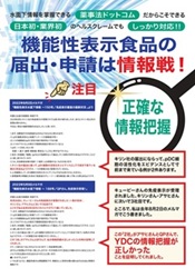 <div class='lum-box'><h4 class='fontColor_blue lum-font-size'>Functional Foods Consulting by Yakujihou Dot Com</h4></div>
        		 <div class='lum-font-cnt'>We provide support services for notification of functional claims in cooperation with the Japan Association for Clinical Trials (JACTA), a clinical trial organization for evidence building. One-stop support for notification of functional foods! We will flexibly respond to your needs, such as only preparing evidence, or only preparing evidence + notification documents.</div>