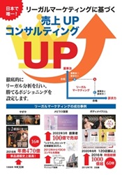 <div class='lum-box'><h4 class='fontColor_blue lum-font-size'>Yakujihou Dot Com's consulting services to increase sales!</h4></div>
        		<div class='lum-font-cnt'>Tenfold increase in sales through Legal MarketingⓇ
After hearing your company's sales strategy and current measures against the Pharmaceutical Affairs Law and the Act against Unjustifiable Premiums and Misleading Representations, we will identify issues and matters that need to be corrected. The owner of Pharmaceutical Affairs Law.com will provide “sales enhancement consulting” that focuses on sales enhancement from various perspectives.</div>