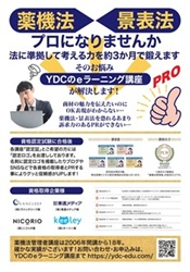 <div class='lum-box'><h4 class='fontColor_blue lum-font-size'>Qualifications” under the Pharmaceutical Affairs Law, Act against Unjustifiable Premiums and Misleading Representations, etc. ⇒ Aggressive PR possible!</h4></div>
        	 <div class='lum-font-cnt'>【Yakujihou Dot Com e-Learning Courses】Launched in 2006 as the industry's only specialized qualification for pharmaceutical affairs law, offering exam preparation courses. ● Pharmaceutical Affairs Law Manager ● Cosmetics Pharmaceutical Affairs Law Manager ● Functional Claims Manager ●Act Against Unjustifiable Premiums and Misleading Representations Test Level 1 Qualifier●Regenerative Medicine Business Certified Qualifier ● Pet Business Legal Administrator!</div>